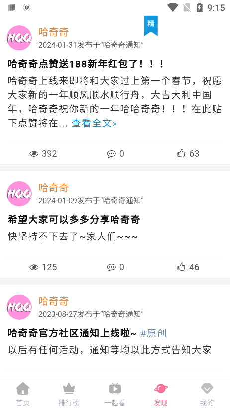 哈奇奇APP追剧最新版本