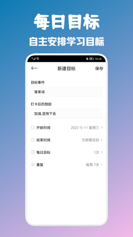 大学生自习课表app