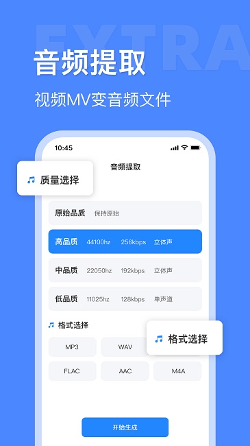 音频提取转换工具app(改名音频大师)