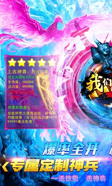 我们的传奇bt版