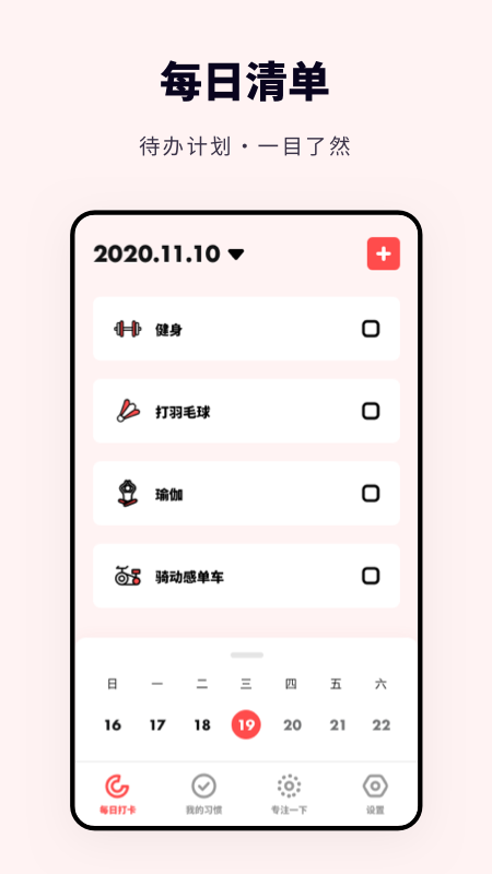 专注打卡app(改名为打卡助手)