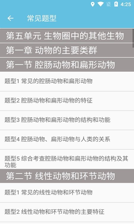 八年级上册生物辅导app