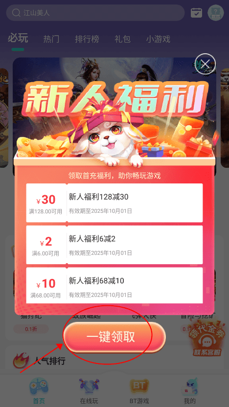 7724游戏盒子教程