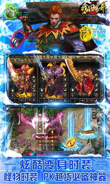 我们的传奇游戏