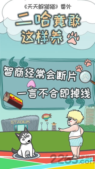 二哈竟敢这样养最新版 二哈竟敢这样养游戏下载