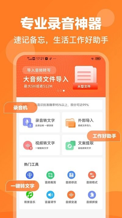 录音鸭软件 录音鸭app下载