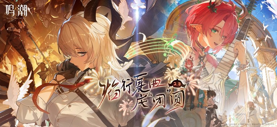 鸣潮游戏官方手机版