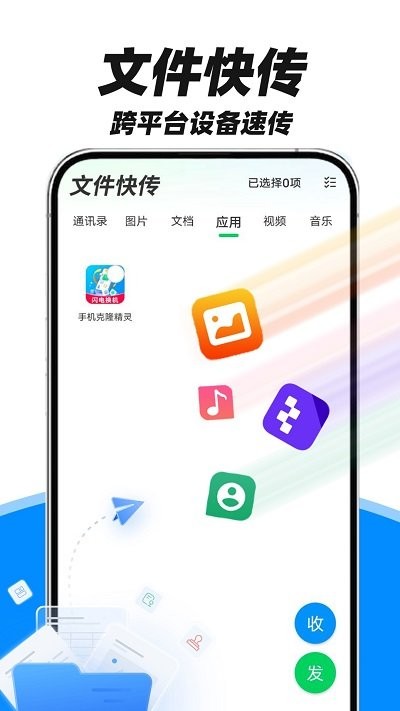 fy手机互传助手app