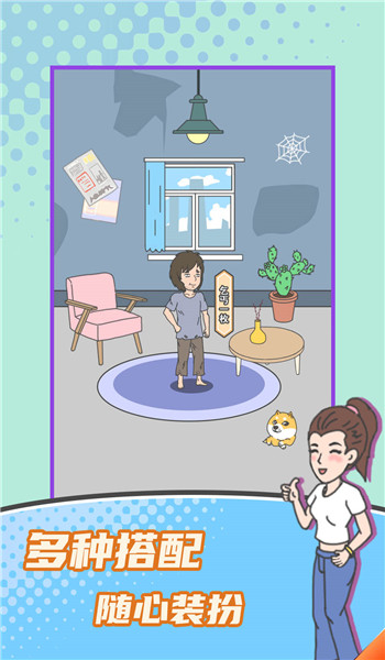 乞丐升职记游戏下载