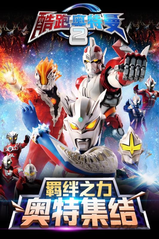 酷跑奥特曼免费版