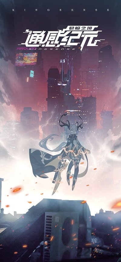 通感纪元果盘版