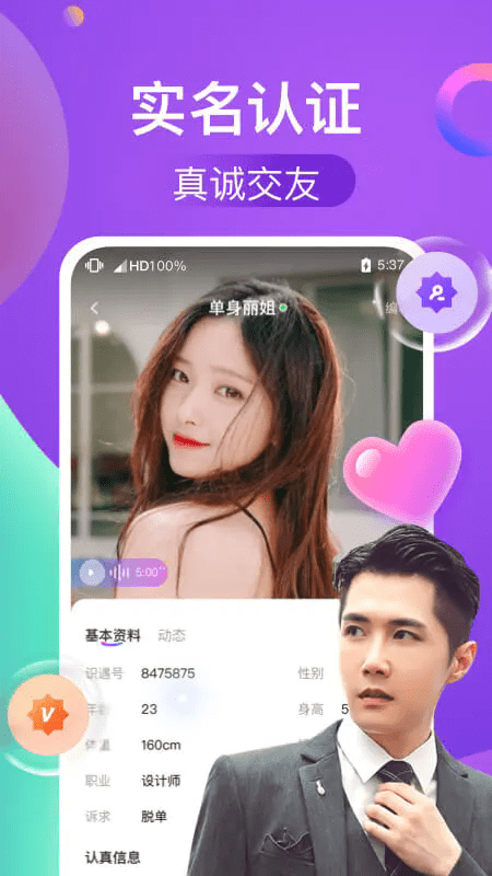 识遇交友平台