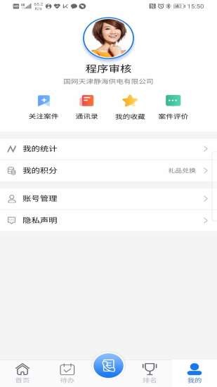 国网保险app 国网保险官方版下载