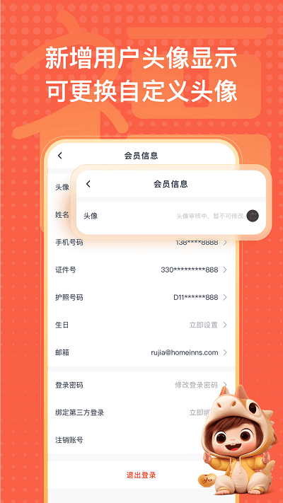 如家酒店客户端 如家酒店app官方