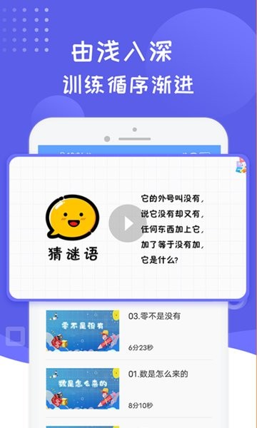 幼儿数学启蒙思维训练app