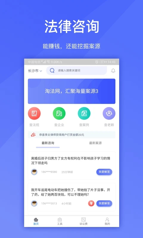 淘法律师端app