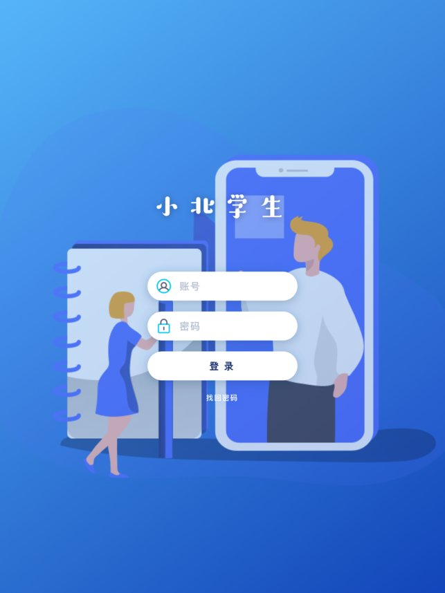 小北学生综合服务平台