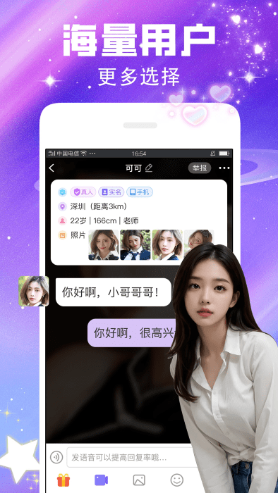 闪恋聊天交友app