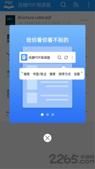 迅捷pdf阅读器app