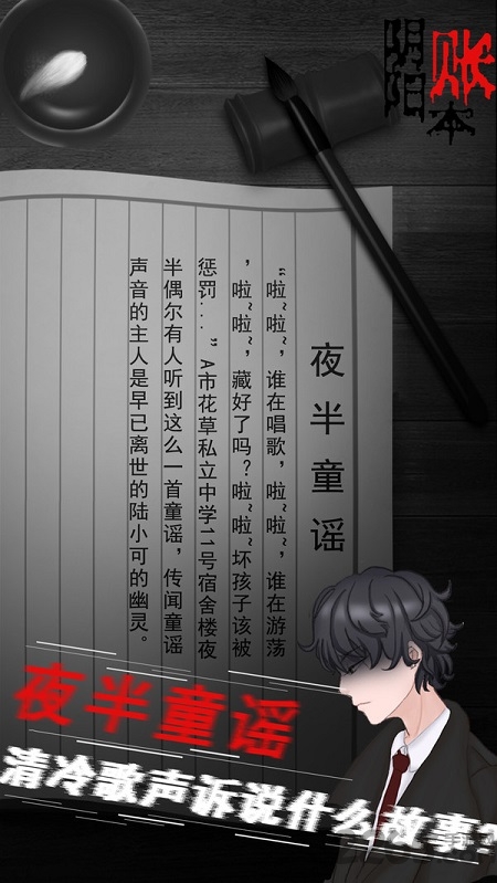 阴阳账本灵异侦探解谜游戏