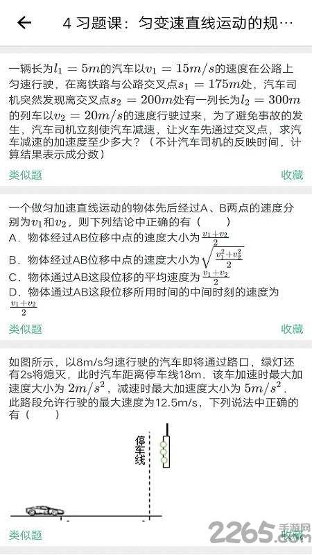 优质物理app 优质物理手机版