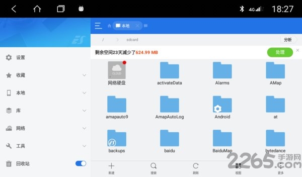 es文件管理器车机版pro