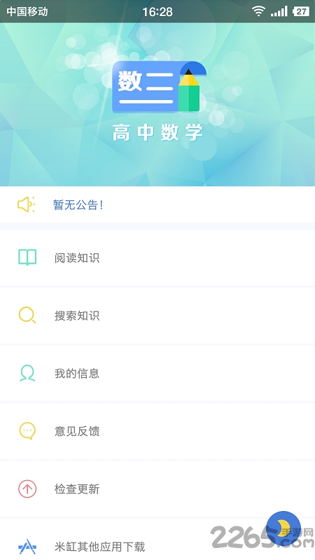 米缸高中数学软件 米缸高中数学app下载