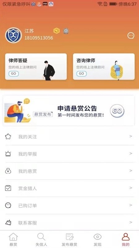 法信悬赏执行平台app