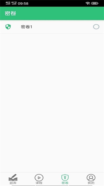 注册安全工程师题学习app