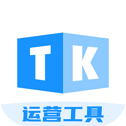 tk帮搬官方版
