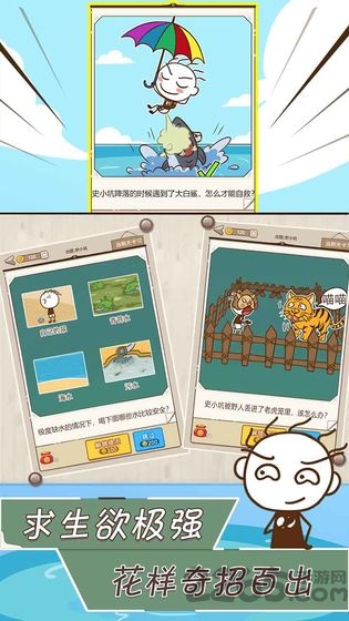 史小坑漂流记官方版