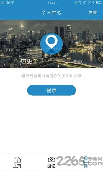 旅行部落app客户端