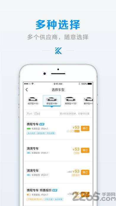 即刻出行app