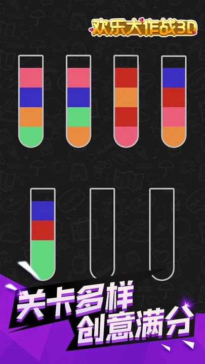 倒水模拟器3D最新版 倒水模拟器3D游戏下载