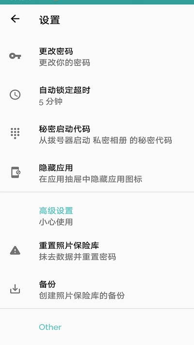私密相册大师app