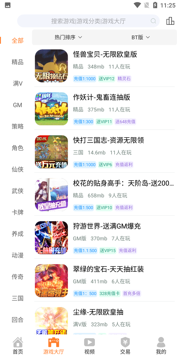 畅飞游戏盒子手机版