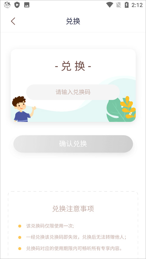 喜马拉雅儿童怎么使用兑换码教程 喜马拉雅儿童app怎么使用兑换码教程