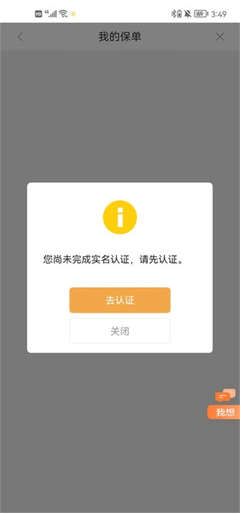 我家阳光app怎么查看保单 我家阳光app查询保单流程