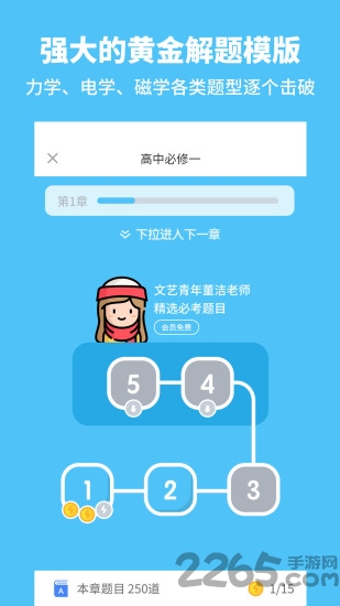 高中物理通app
