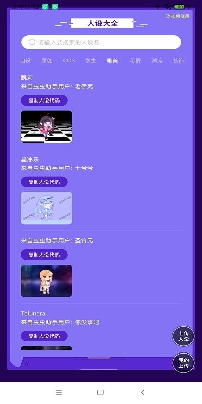加查俱乐部人设工具app 虫虫助手加查俱乐部人设工具下载