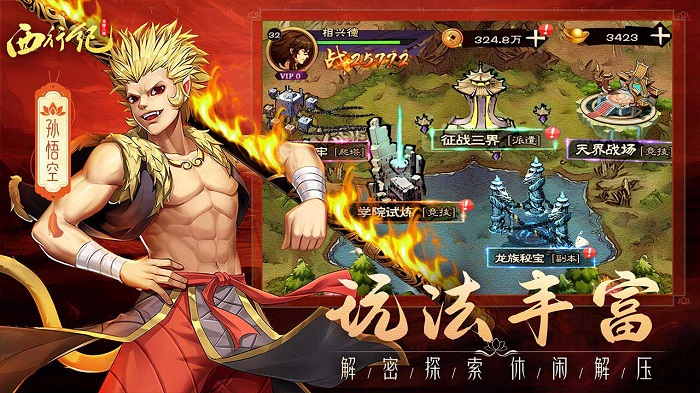 龙神八部之西行纪手游