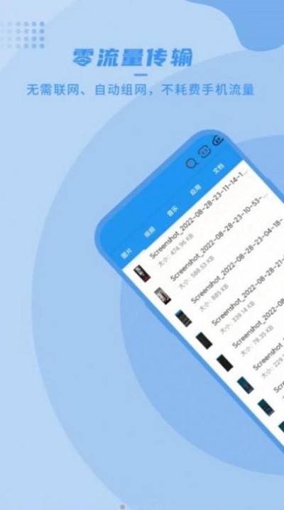 文件互传助手app