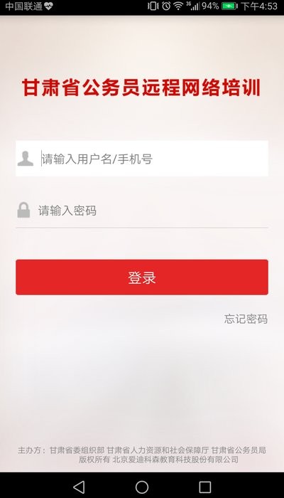 甘肃公务员培训app下载