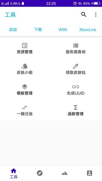 我的世界基岩版模组盒子