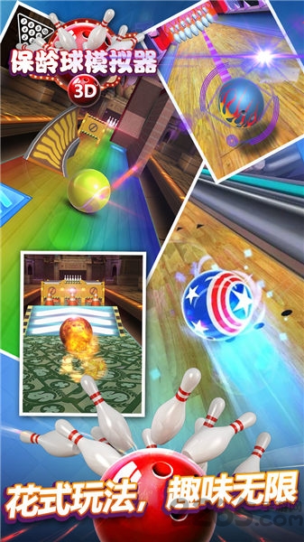 保龄球模拟器手机版