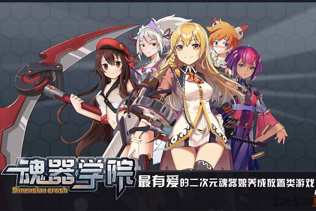 魂器学院百度版最新版