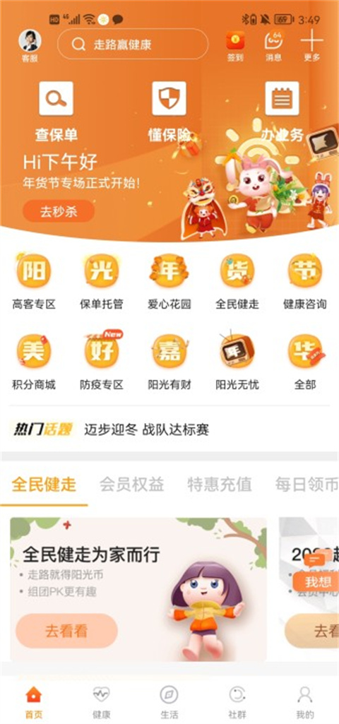 我家阳光app怎么查看保单 我家阳光app查询保单流程