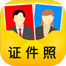 免费证件照电子版免费版 v7.25