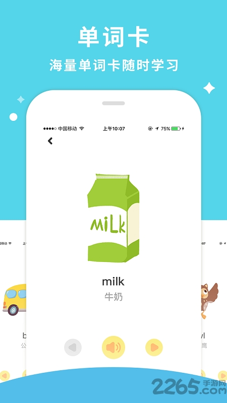 枫叶棒棒糖英语官方版