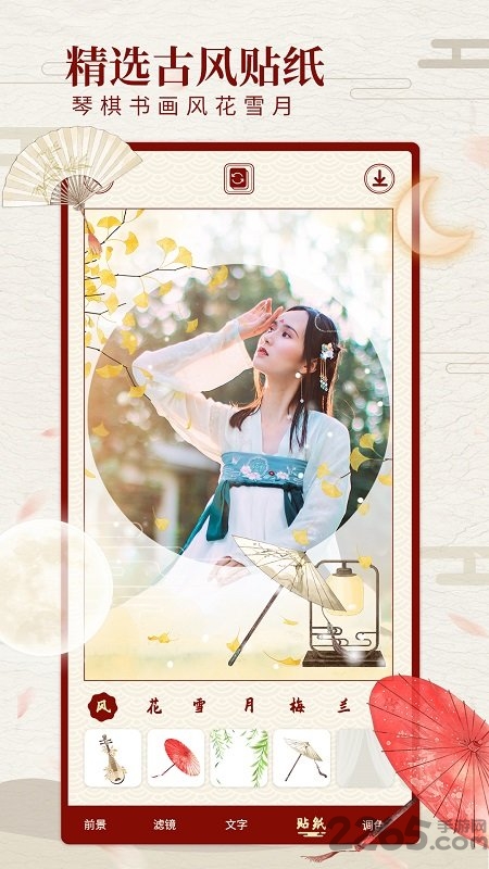 尺素古风相机手机版